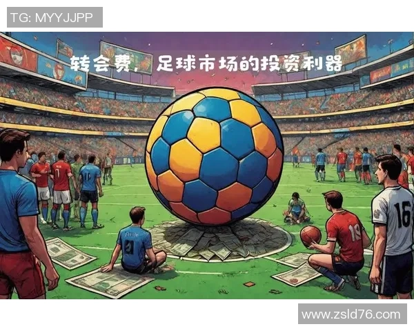 全球足球转会市场风云再起 明星球员引发新一轮热议与竞争