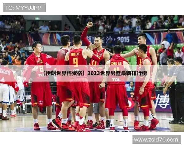 2020年中国男篮与伊朗男篮决赛精彩回顾与赛后分析