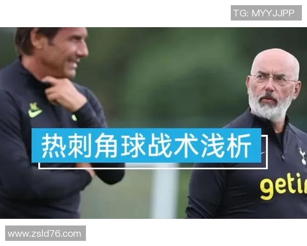 角球战术解析与应用：如何通过精准角球创造得分机会