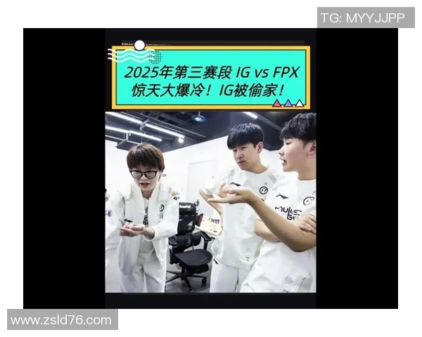 赛后分析:FPX与IG对决中的节奏掌控与战术博弈 赛后分析:FPX与IG对决中的节奏掌控与战术博弈